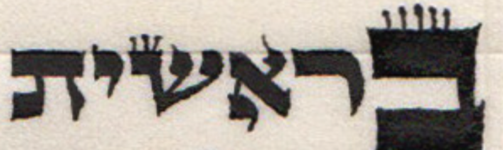 The first word of the Torah is "Breishit." It starts with the letter beit and means "in the beginning."